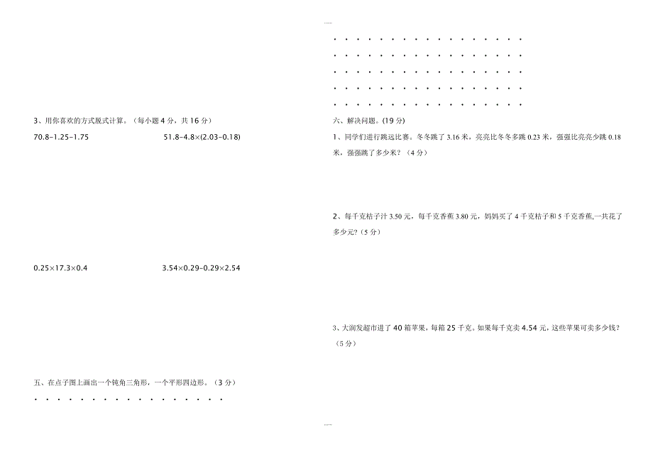 北师大版2018-2019学年度第二学期四年级数学期中试卷_第2页