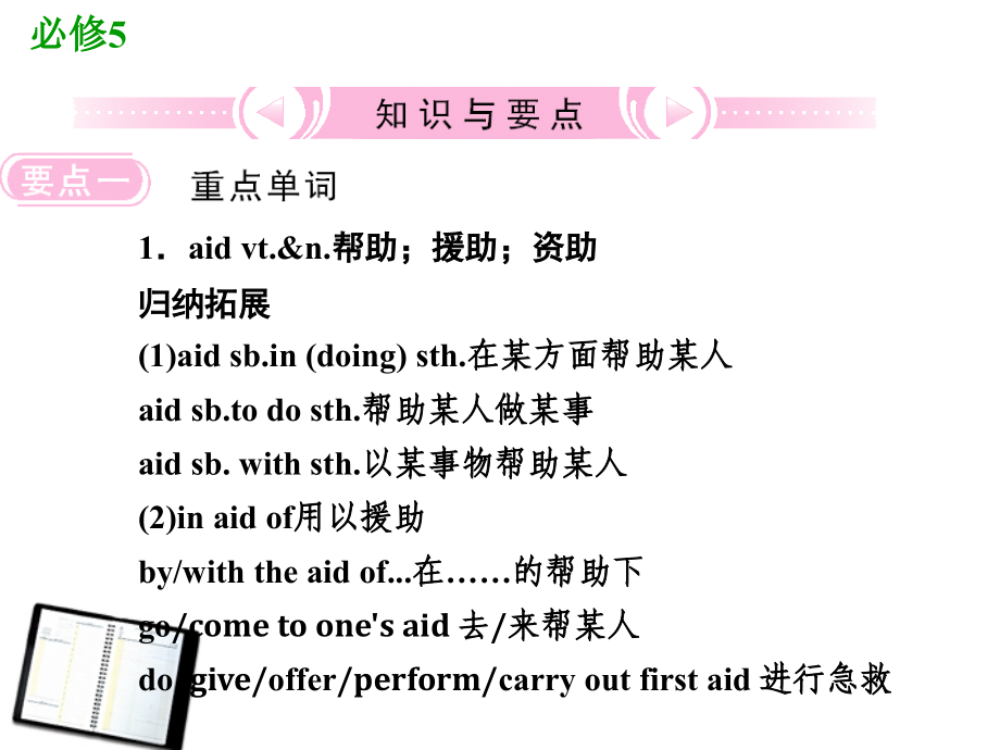 2018高考英语一轮复习 unit5 first aid课件 新人教版必修5_第4页