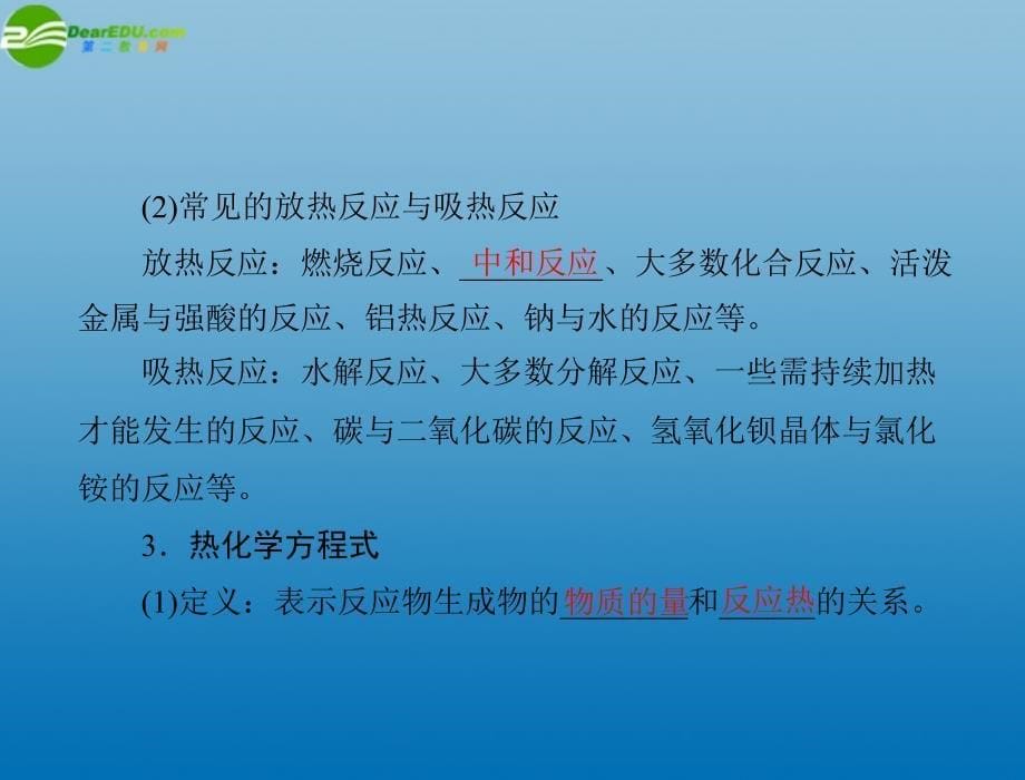 2018年高考化学一轮复习 第二单元  第6讲 化学能与热能课件_第5页