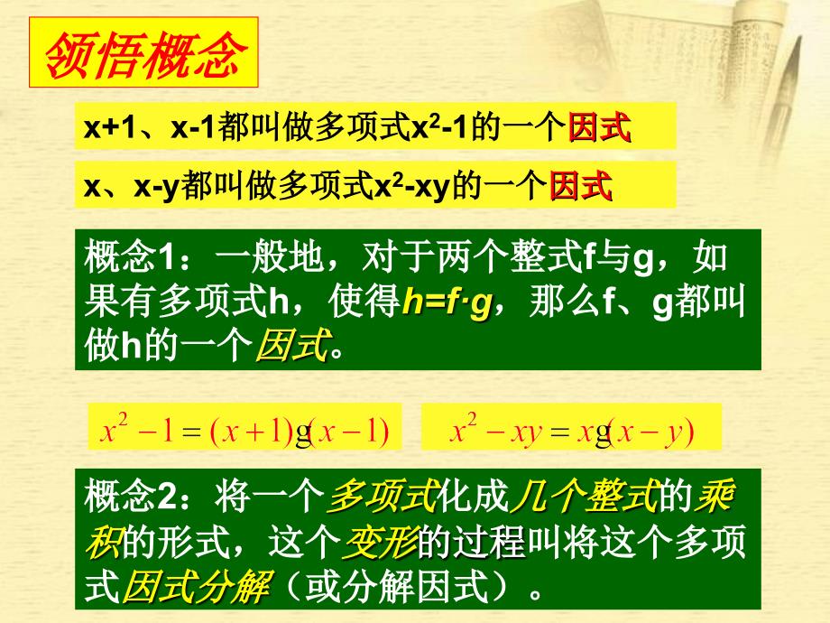 湖南省邵阳五中八年级数学下册《1.1多项式的因式分解》课件 湘教版_第4页