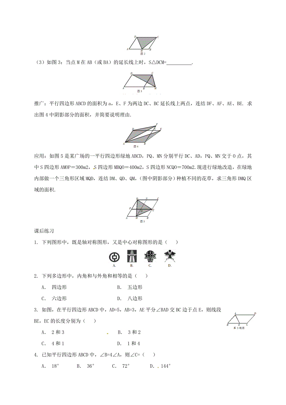 浙江省绍兴市绍兴县杨汛桥镇八年级数学下册复习课三4.1-4.3同步练习新版浙教版_第2页