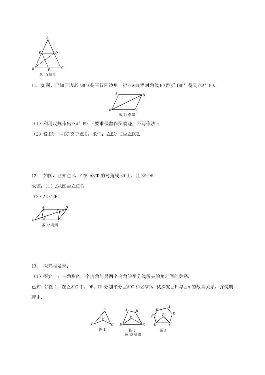 浙江省绍兴市绍兴县杨汛桥镇八年级数学下册复习课三4.1-4.3同步练习新版浙教版_第4页