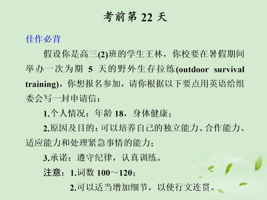 2018届高考英语二轮 专题复习与增分策略 基础回顾与考前热身第22天课件_第1页