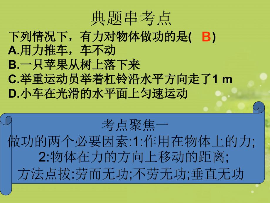 甘肃省民勤县第五中学九年级物理全册《功、功率、机械效率》复习课件 新人教版_第2页