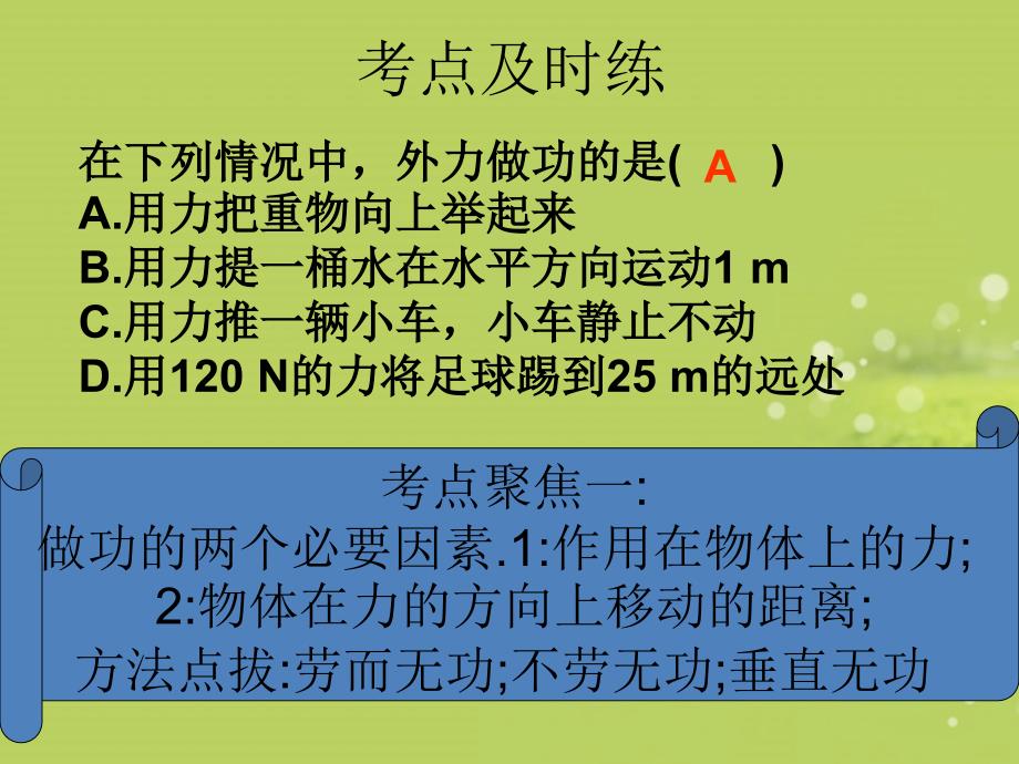 甘肃省民勤县第五中学九年级物理全册《功、功率、机械效率》复习课件 新人教版_第3页