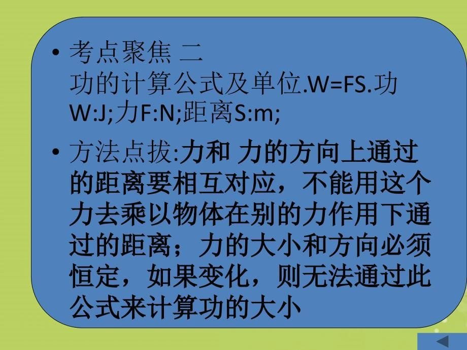 甘肃省民勤县第五中学九年级物理全册《功、功率、机械效率》复习课件 新人教版_第5页