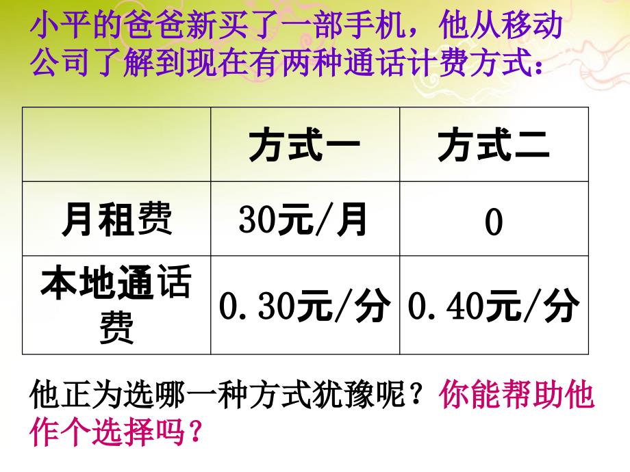 山东省临沭县第三初级中学2018年秋七年级数学上册《解一元一次方程—合并同类项与移项》课件 新人教版_第3页