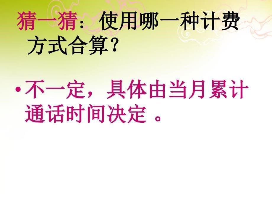 山东省临沭县第三初级中学2018年秋七年级数学上册《解一元一次方程—合并同类项与移项》课件 新人教版_第5页