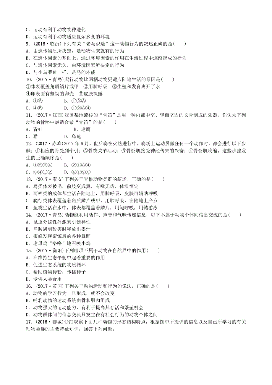 山东省潍坊市2018年中考生物 实战演练 七上 第二单元 第二章_第2页