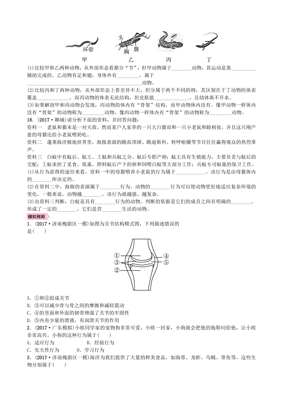 山东省潍坊市2018年中考生物 实战演练 七上 第二单元 第二章_第3页