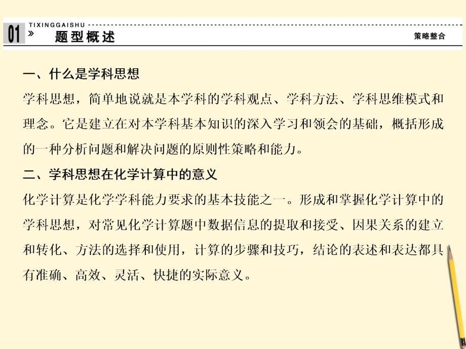 2018届高考化学二轮创新 化学计算题的学科思想整合课件_第3页