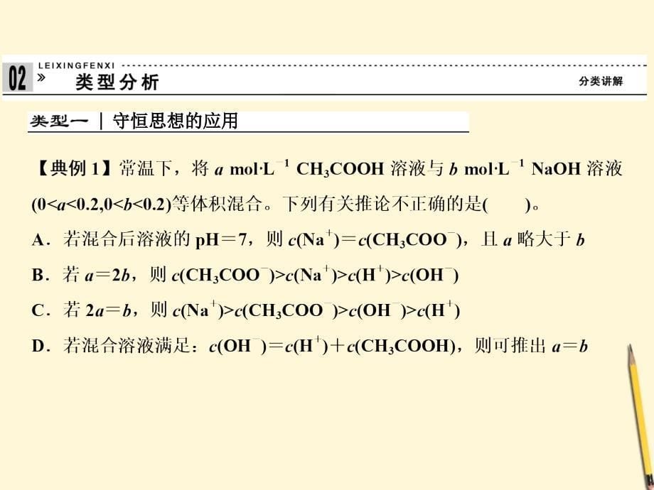 2018届高考化学二轮创新 化学计算题的学科思想整合课件_第5页