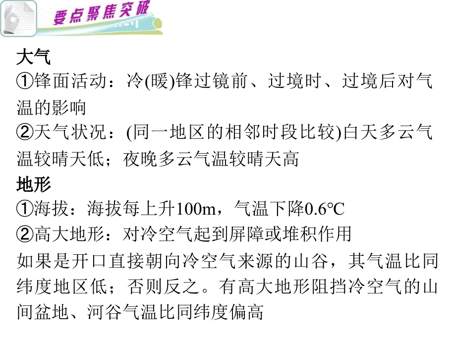 2018届高考地理第二轮考点聚焦复习7 大气运动规律课件_第3页