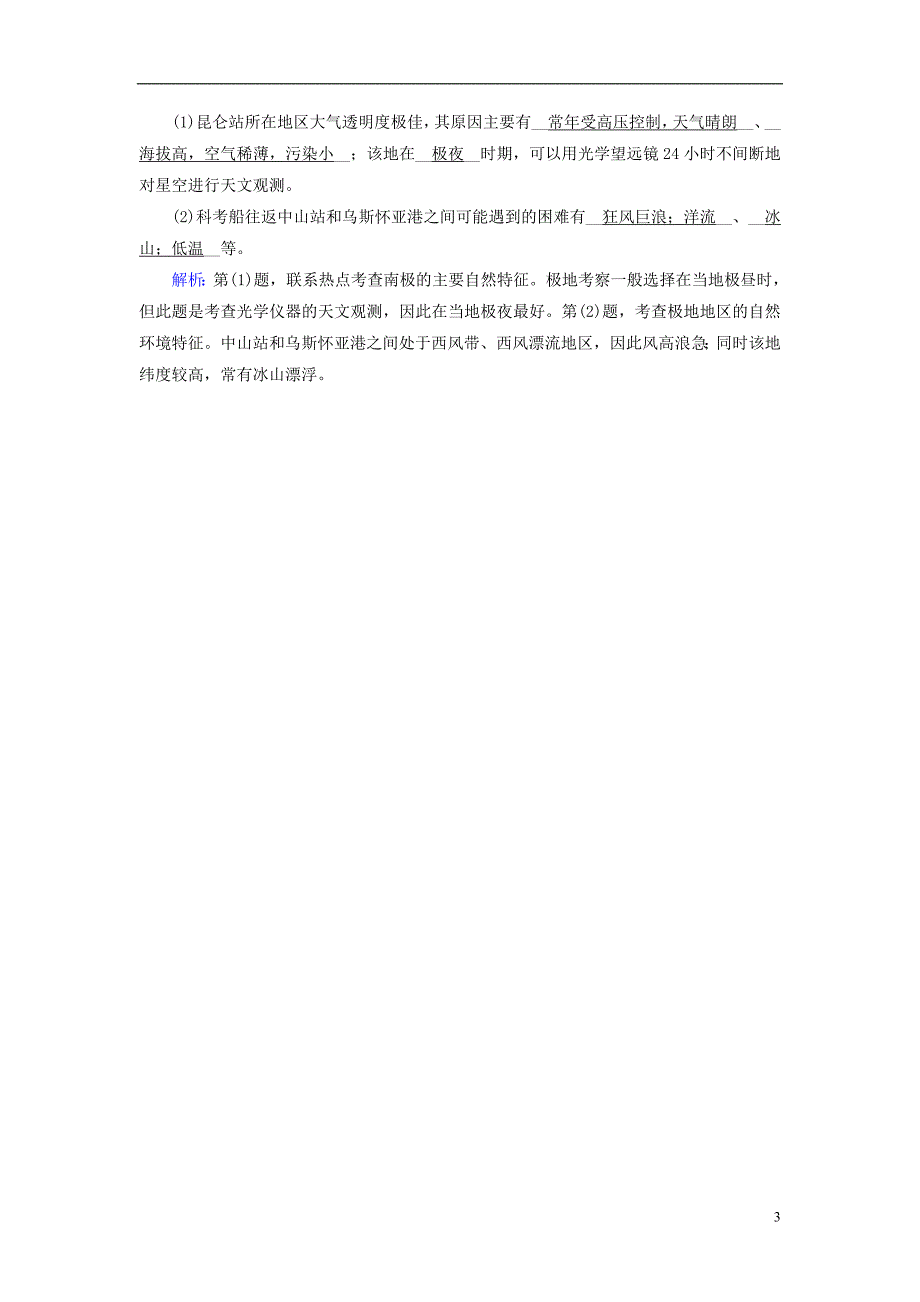 （新课标版）2019高考地理一轮复习 区域地理 第二篇 世界地理 第三单元 世界地理分区和主要国家 第7课时 澳大利亚 极地地区跟踪演练_第3页