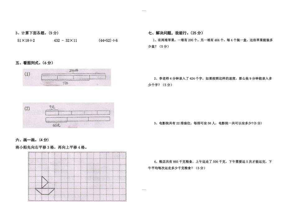 2019年春北师大版三年级数学下册期中试卷(2)_第2页