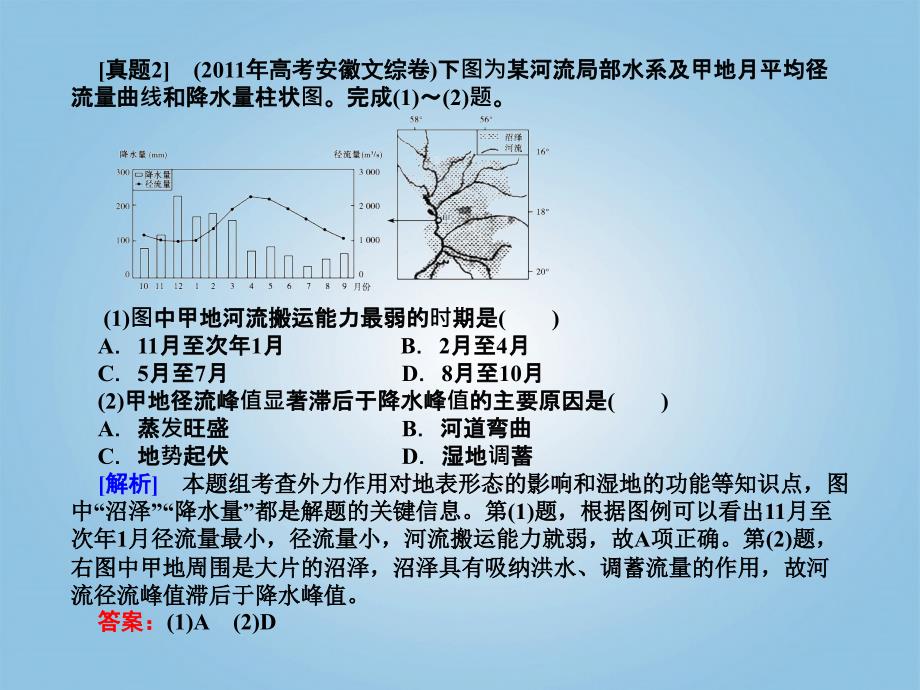 2018届高考地理二轮复习 专题二 自然地理环境的物质运动和能量交换 第3讲 水循环与洋流课件_第4页