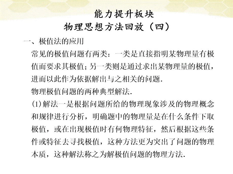 2018届高三物理二轮复习 第四章 物理思想方法回放（四）课件_第1页