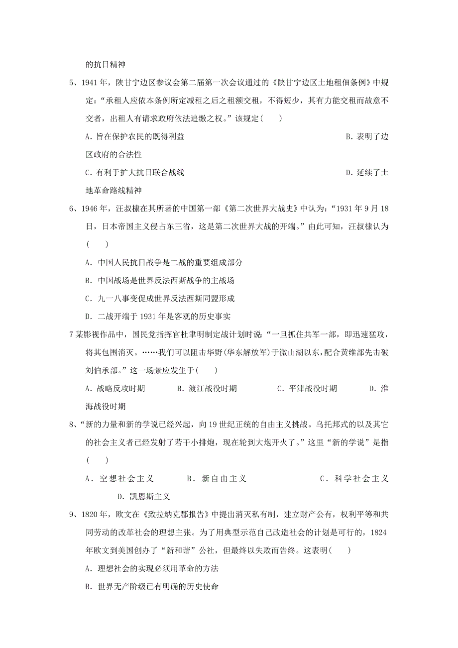 湖北剩州市沙市区2017-2018学年高一历史上学期第七次双周考试题_第2页