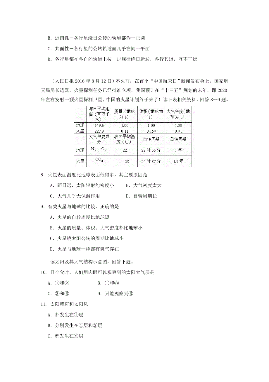 湖北剩州市沙市区2017-2018学年高一地理上学期第一次双周考试题_第2页