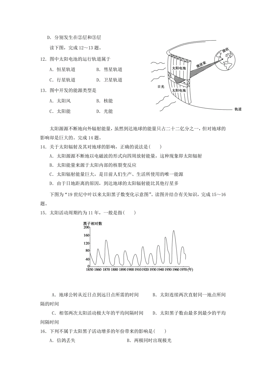 湖北剩州市沙市区2017-2018学年高一地理上学期第一次双周考试题_第3页