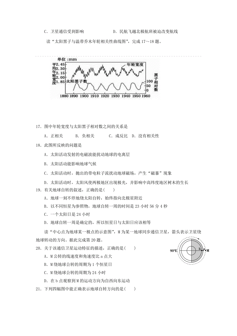 湖北剩州市沙市区2017-2018学年高一地理上学期第一次双周考试题_第4页