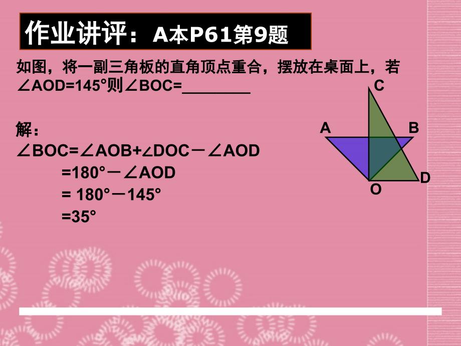 广东省深圳市宝安实验中学八年级数学下册 关注三角形的外角课件 北师大版_第1页