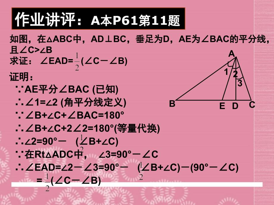 广东省深圳市宝安实验中学八年级数学下册 关注三角形的外角课件 北师大版_第3页