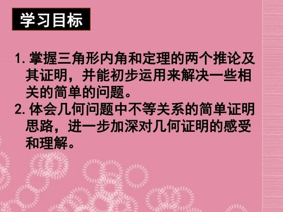 广东省深圳市宝安实验中学八年级数学下册 关注三角形的外角课件 北师大版_第5页