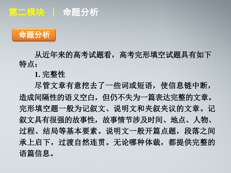 2018届高考英语二轮复习 第2模块 完形填空 专题1 记叙文型完形填空精品课件 大纲人教版_第4页