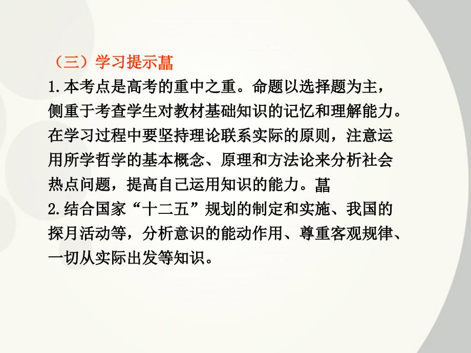 2018届高考政治一轮复习 第5课 把握思维的奥妙课件 新人教版必修4_第2页