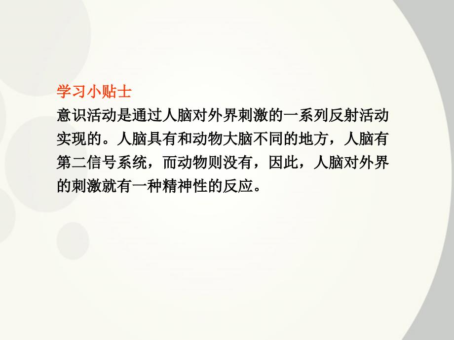 2018届高考政治一轮复习 第5课 把握思维的奥妙课件 新人教版必修4_第4页