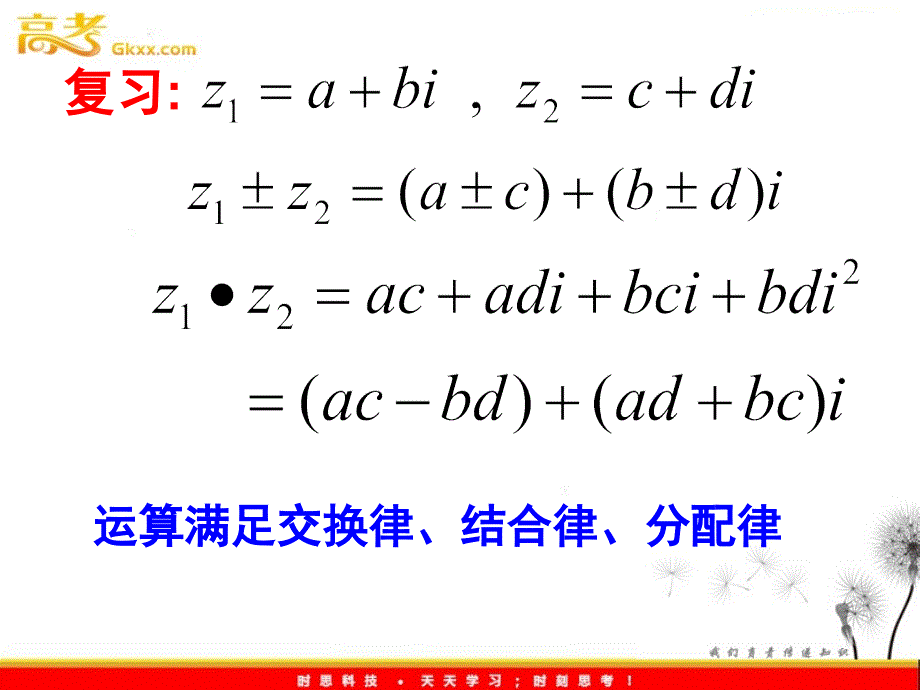 高中数学 3.2.2《复数的四则运算》课件 新人教b版选修2-2_第2页