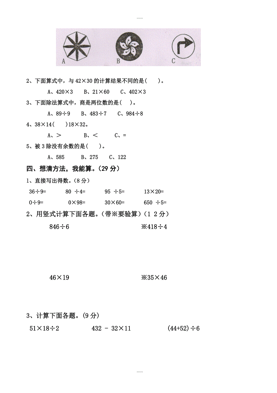 2018-2019学年北师大版三年级数学下册期中测试卷2_第2页