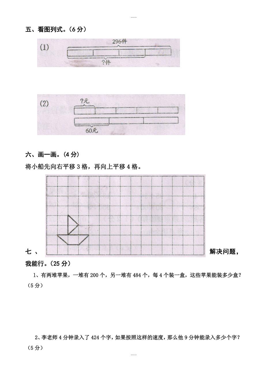 2018-2019学年北师大版三年级数学下册期中测试卷2_第3页