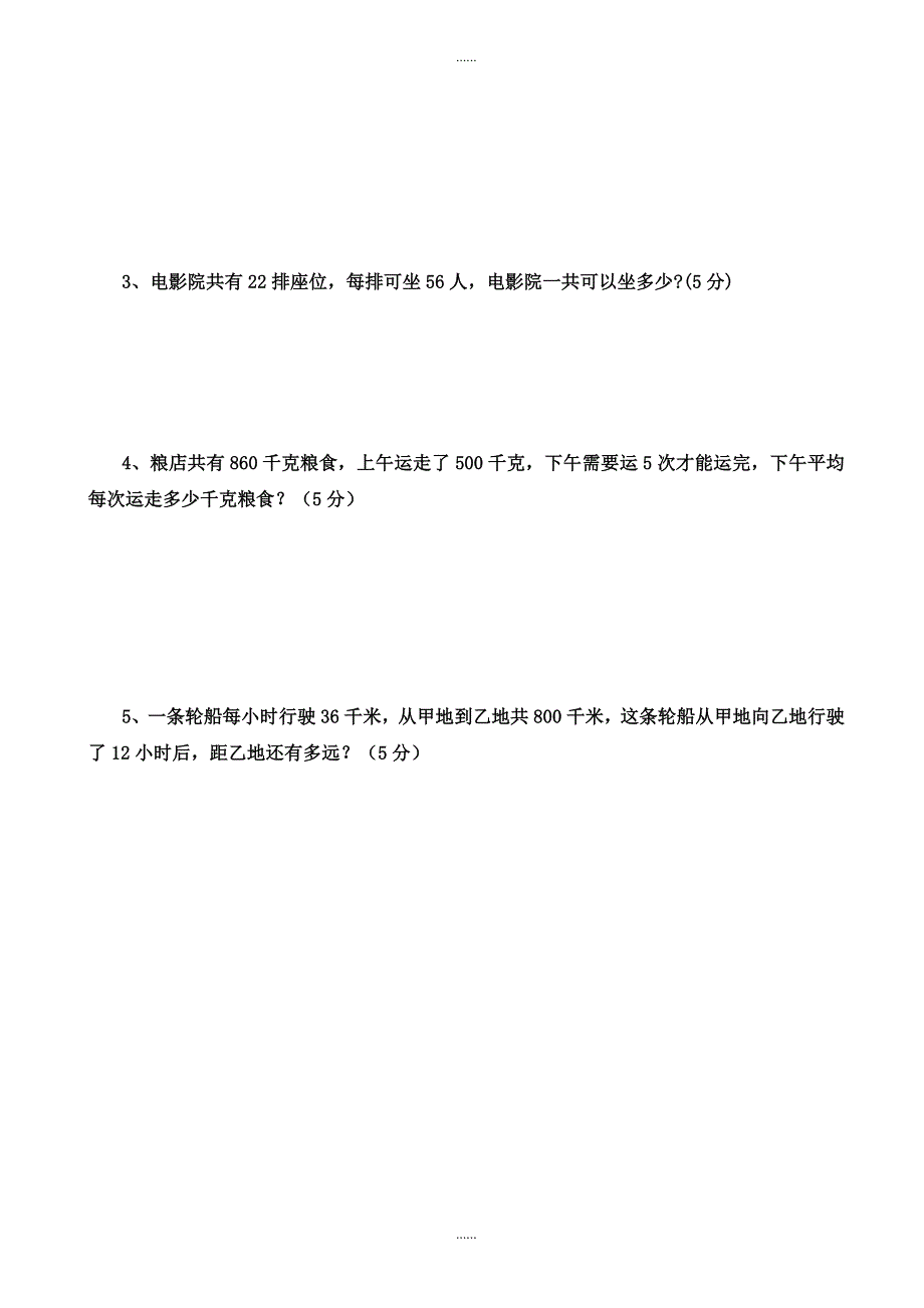 2018-2019学年北师大版三年级数学下册期中测试卷2_第4页