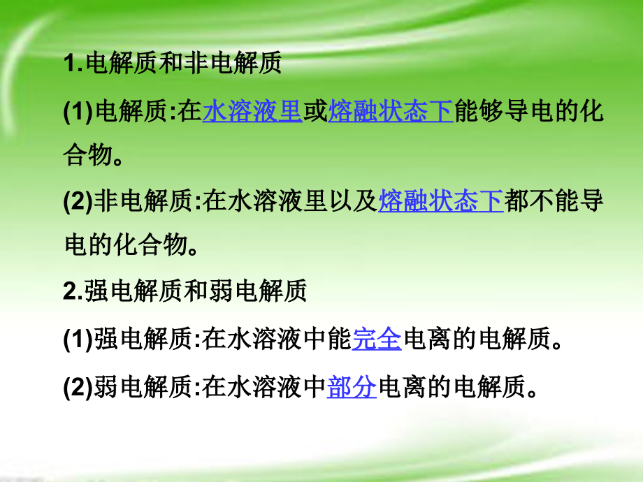 高考化学 精选模块 专题3 离子方程式和离子共存专题7课件_第2页