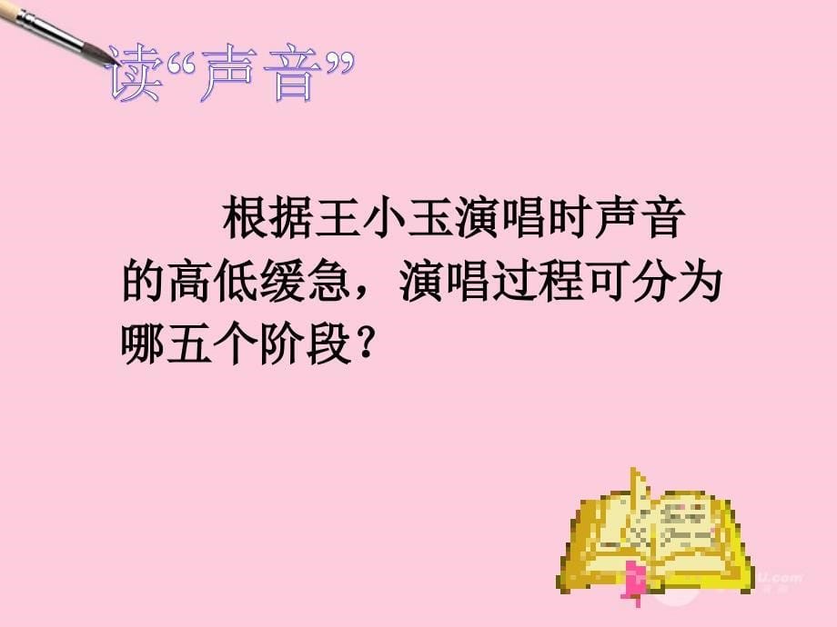 2018年秋学期八年级语文上册 绝唱课件 鲁教版_第5页