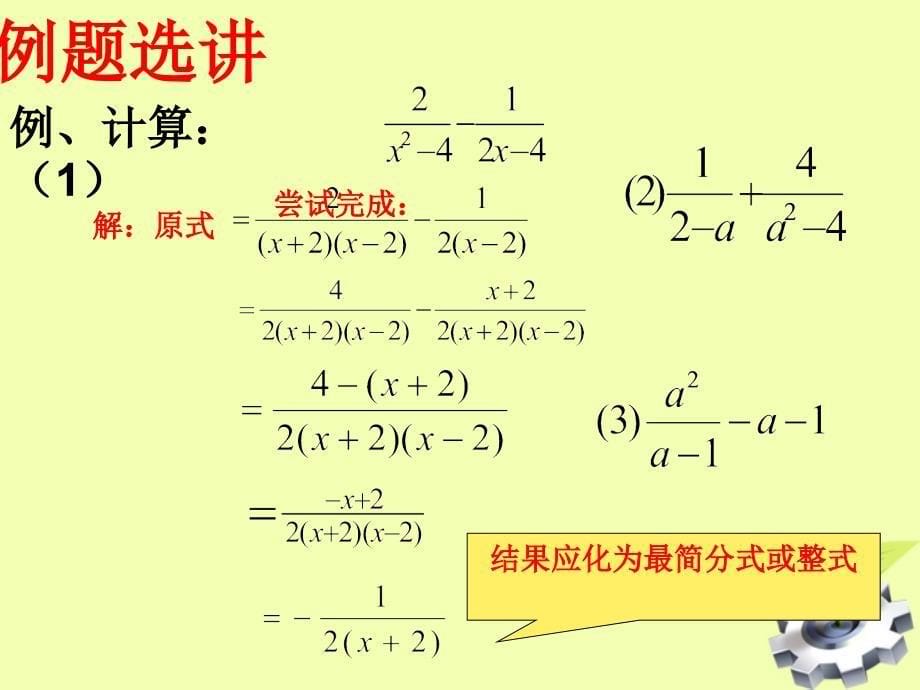 江苏省徐州市第二十二中学八年级数学下册 《8.3分式的加减》课件 苏科版_第5页