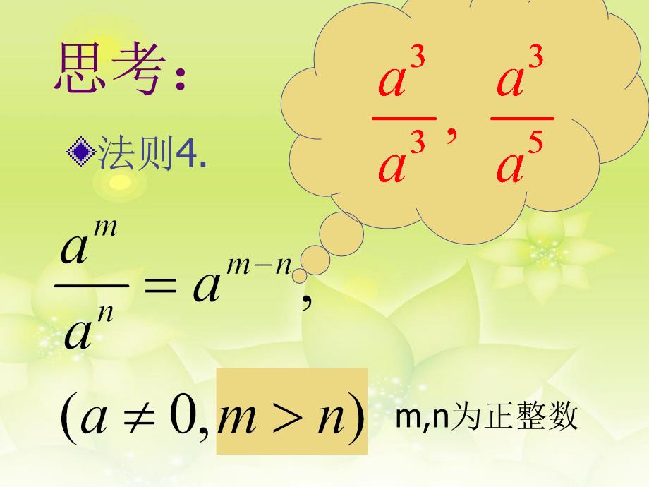 辽宁省大连市第四十二中学八年级数学下册 16.2.3 整数指数幂课件2 新人教版_第3页