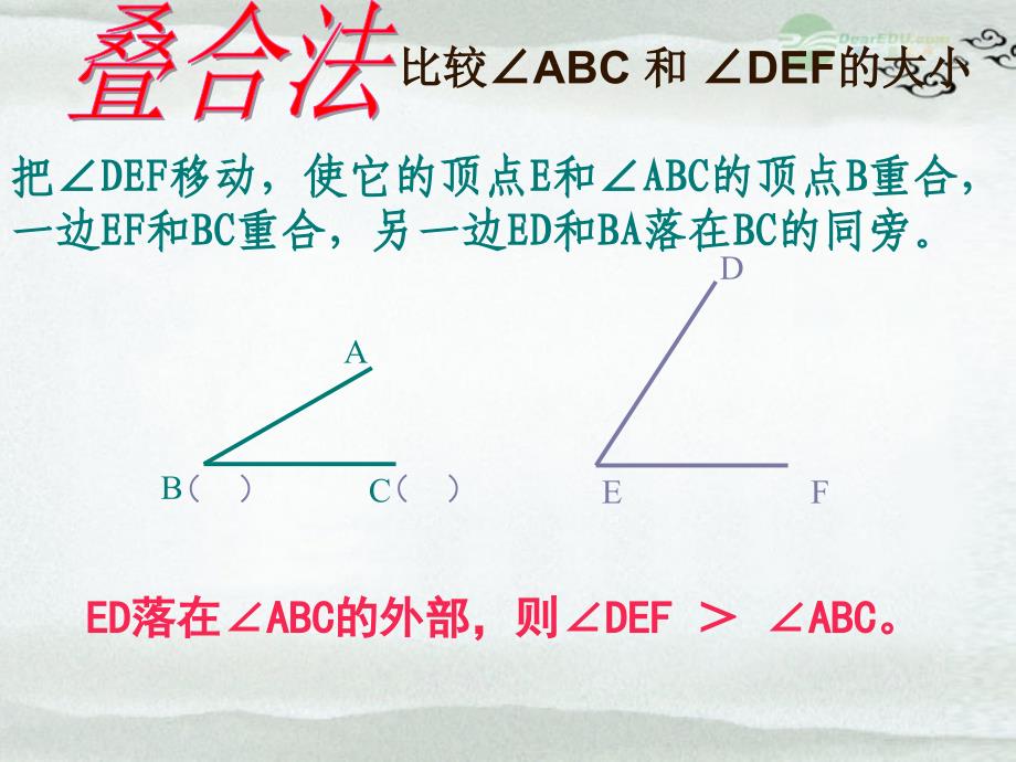 广西岑溪市波塘中学七年级数学上册《4.3角的比较和运算》课件 人教新课标版_第4页