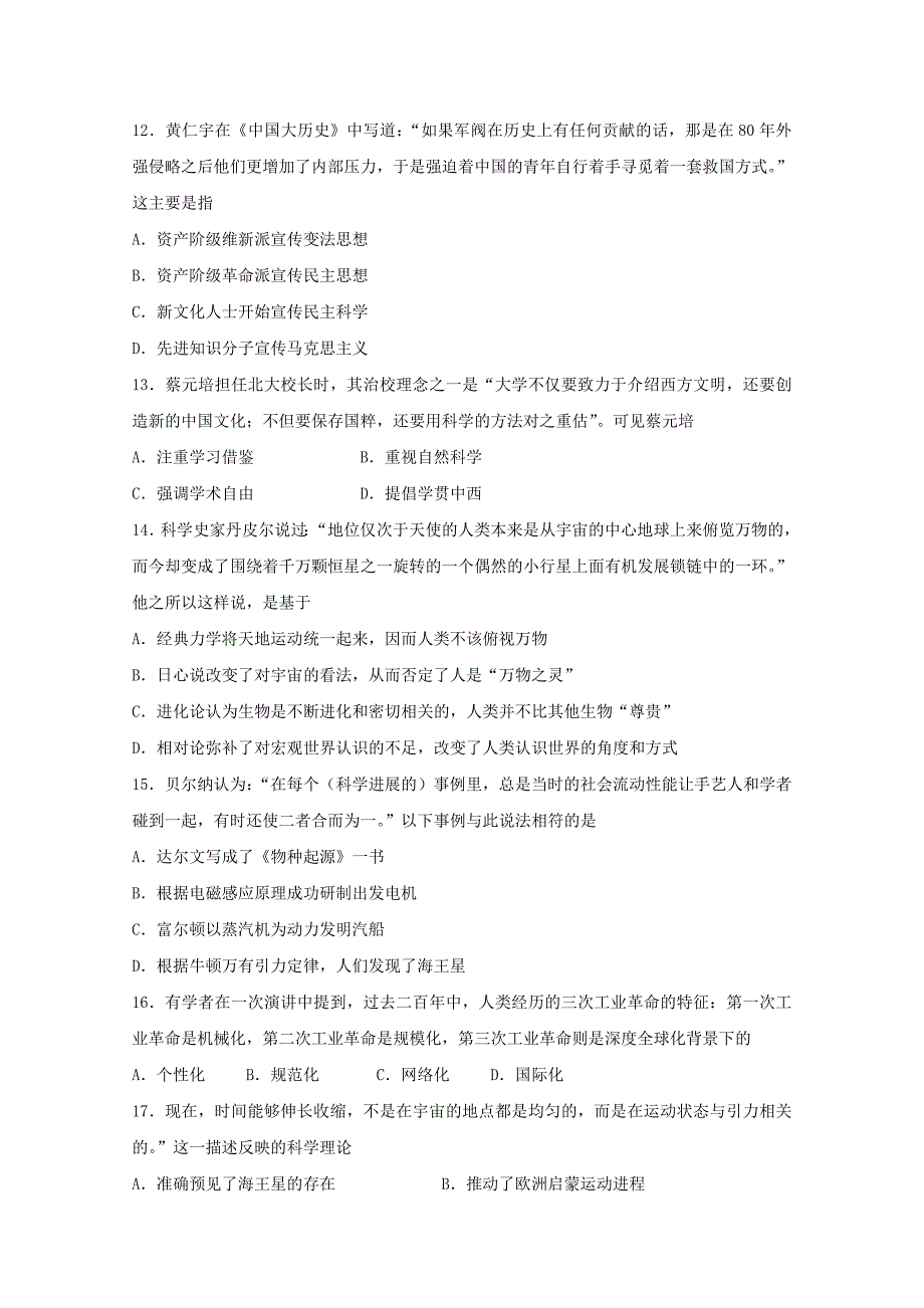 湖北剩州市公安县2017-2018学年高二历史上学期期中试题_第3页