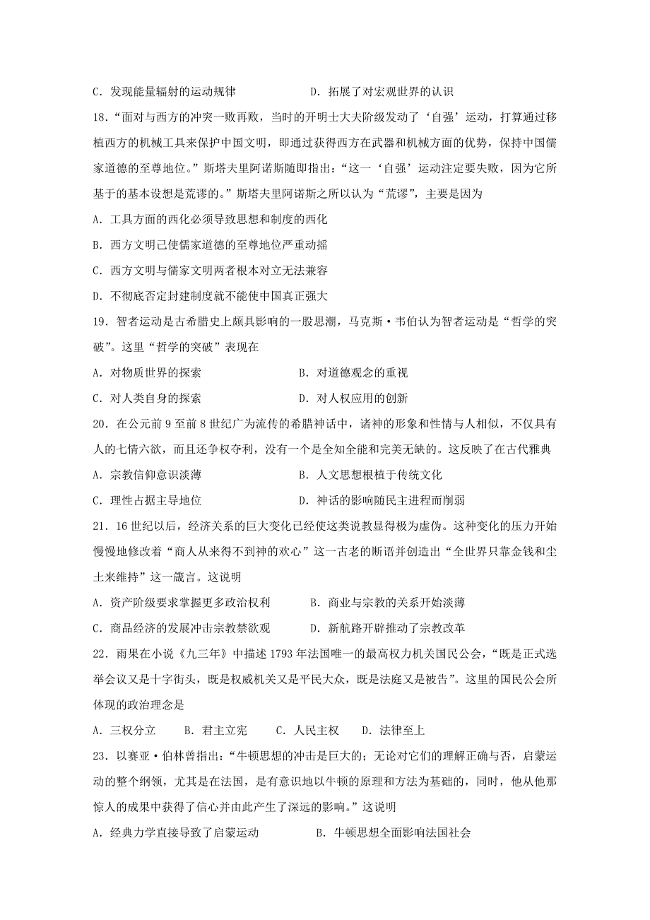 湖北剩州市公安县2017-2018学年高二历史上学期期中试题_第4页