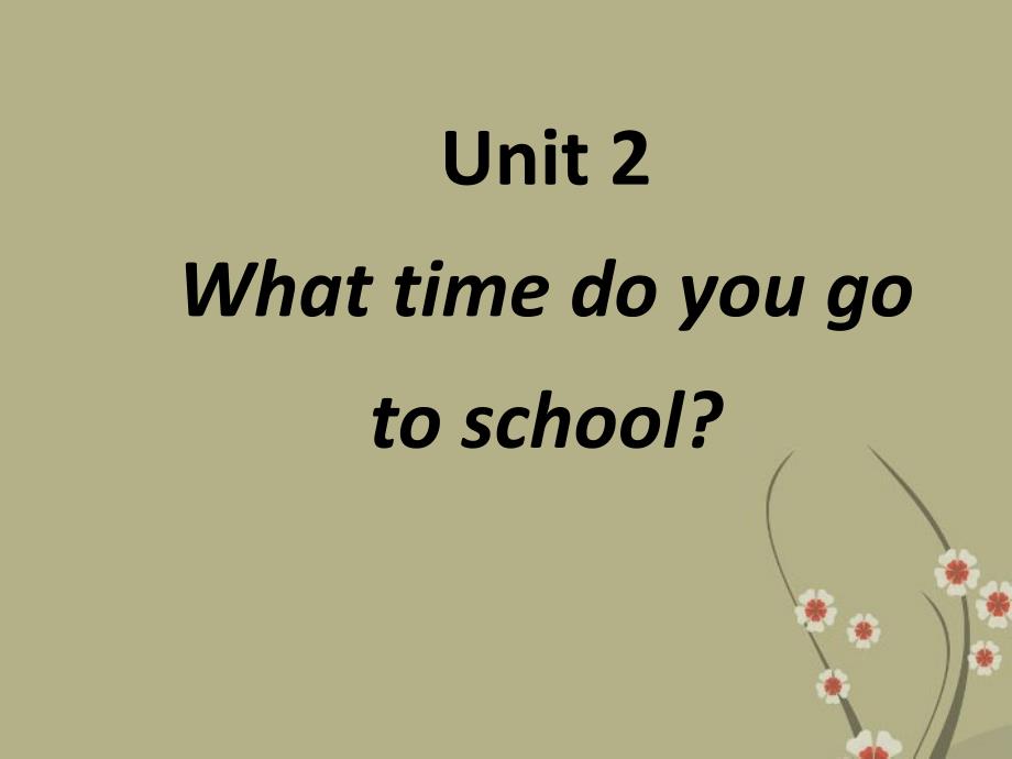 山东省滕州市滕西中学七年级英语下册 unit 2 what time do you go to school课件 （新版）人教新目标版_第1页