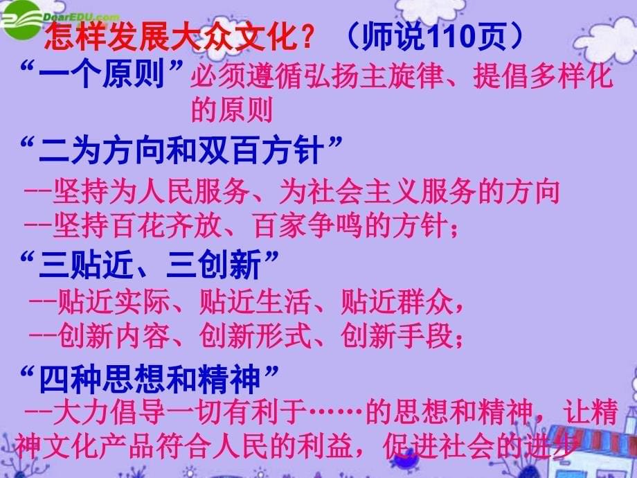 高中政治 4-1 走进文化生活课件 新人教版必修3_第5页