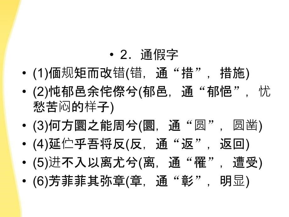 2018年高中语文 2.5《离骚》课件 新人教版必修2_第5页