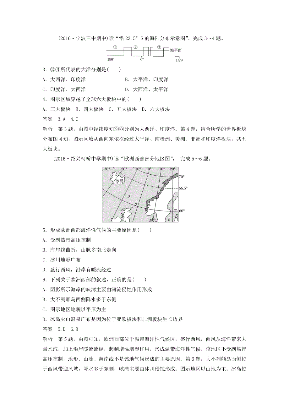 （浙江选考）2019版高考地理总复习 阶段检测十 区域地理环境与人类活动_第2页