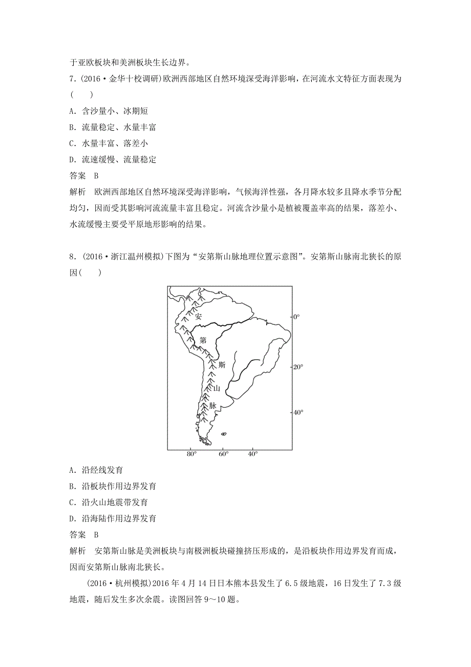 （浙江选考）2019版高考地理总复习 阶段检测十 区域地理环境与人类活动_第3页