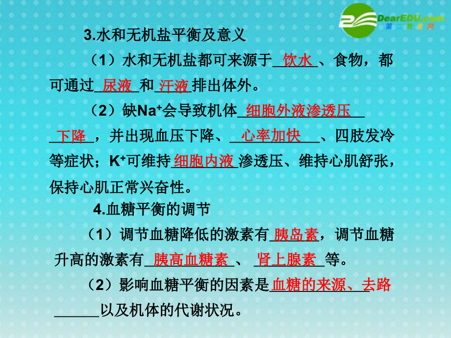 2018届高考生物专题突破 人体内环境的稳态和免疫复习课件 新人教版必修1_第3页