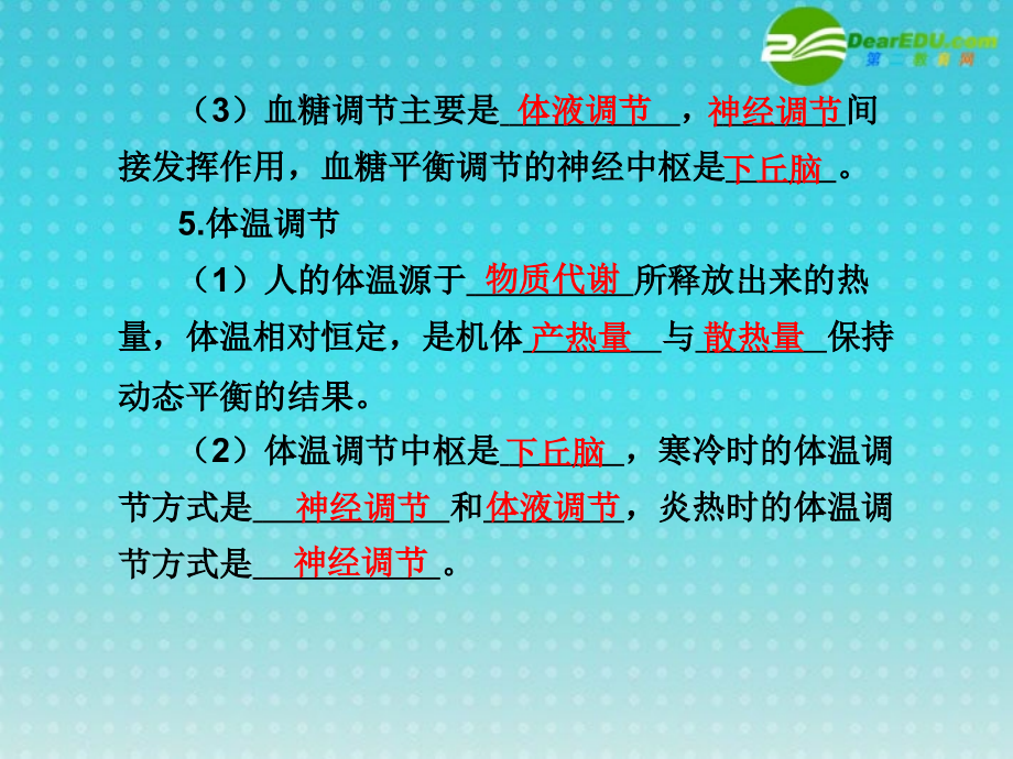 2018届高考生物专题突破 人体内环境的稳态和免疫复习课件 新人教版必修1_第4页