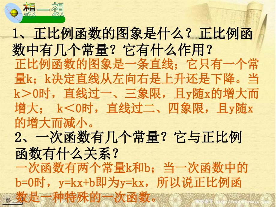 山东省临沭县第三初级中学九年级数学 一次函数的图象和性质复习课件 新人教版_第1页